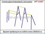 фото Турник с брусьями для спортивной площадки Рязань
