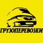 Фото №2 Грузоперевозки