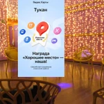 Фото №3 Аренда зала лофт Тукан