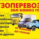 Грузчики газели орск