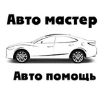 Авто-электрик  -  диагност с выездом