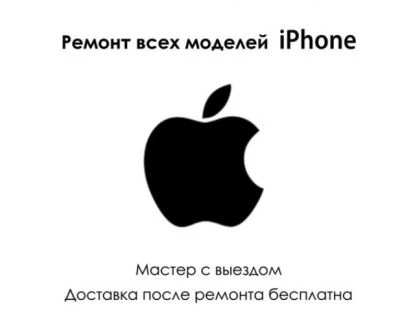Фото Ремонт все виды Apple