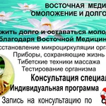 Восточная медицина, тестирование организма, массаж