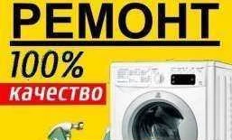 Фото Диагностика и Ремонт Стиральных машин