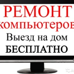 Магнитогорск - Компьютерная помощь . Ремонт PC на дому