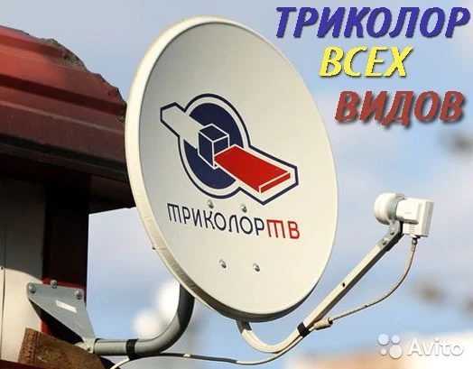 Фото триколор тв нтв мтс продажа монтаж ремонт обмен рассрочка
