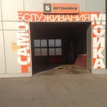 Фото №6 Автомойка, автосервис, шиномонтаж.