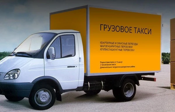 Фото Водители грузового такси