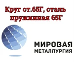 фото Круг ст.65Г, сталь пружинная 65Г, стальной пруток 65Г купить