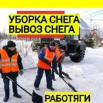 Рабочие Уборка снега Разнорабочие Грузчики Тимуров