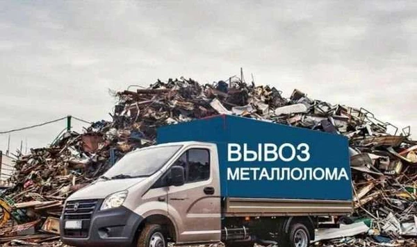 Фото Металлолом