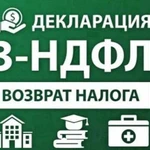 Декларация 3ндфл