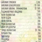Фото №7 Шугаринг Депиляция