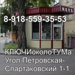 КЛЮЧИ+ПУЛЬТЫ+ЗАМКИ=ВСКРЫТИЕ+РЕМОНТ+УСТАНОВКА+ДУБЛИКАТЫ