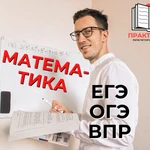 Репетитор по математике ЕГЭ / ОГЭ (онлайн)