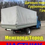 Доставка на газели до 1,5т, грузоперевозки