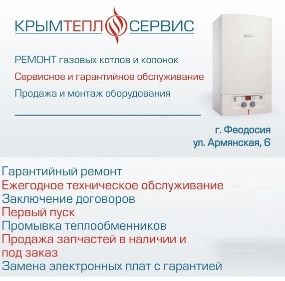Фото Ремонт газовых котлов и колонок