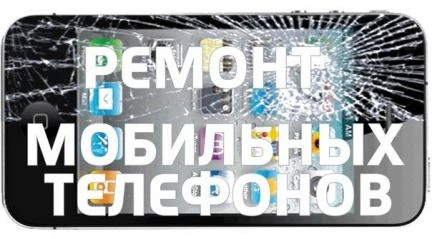 Фото Ремонт сотовых, планшетов, ноутбуков, пк