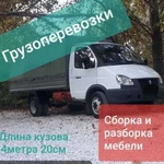 Грузоперевозки Сборка мебели