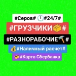 #ГРУЗЧИКИ 24/7!!! #ЭКСПРЕСС ГРУЗЧИКИ 24/7!!! #НЕ ДОРОГО!!!