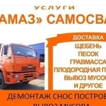 Услуги Самосвалов