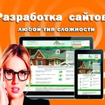 Сайт-визитка, -Landing page,бизнес сайт, интернет-магазин