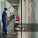 Уборка офисов в Краснодаре