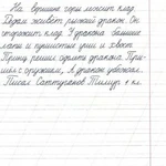 Фото №2 Курс каллиграфии для школьников и дошкольников