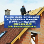 Фото №5 Кровельные работы во Владивостоке от 389 ₽/м2 под ключ