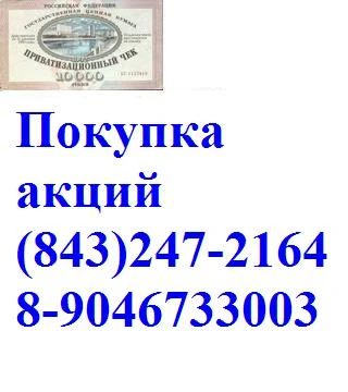 Фото  Татнефть покупка акций у нас дорого. 