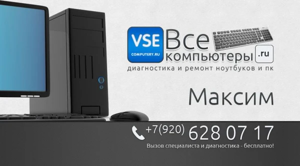 Фото Ремонт ноутбуков и компьютеров в Коврове/ ВсеКомпьютеры 