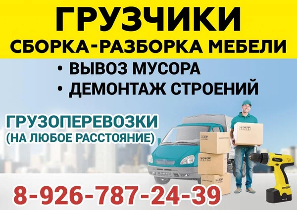 Фото Демонтаж Бригада рабочих