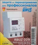 фото Реле контроля напряжения 25A. RBUZ (ZUBR) D25t.