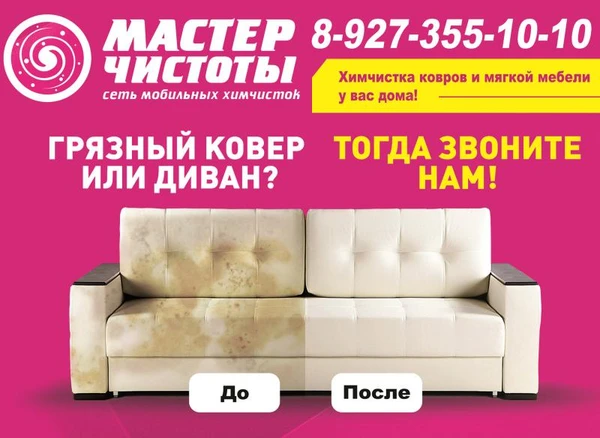 Фото Профессиональная химчистка мебели и ковров "МАСТЕР ЧИСТОТЫ"