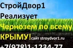 фото Чернозем Перегной Грунт с доставкой по Крыму