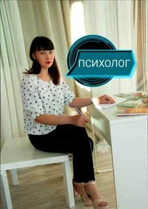 Фото Психолог для всех