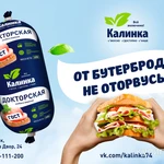 фото МПП Калинка