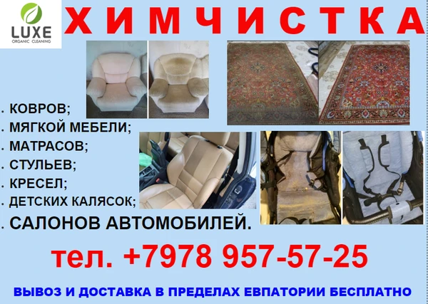 Фото Химчистка