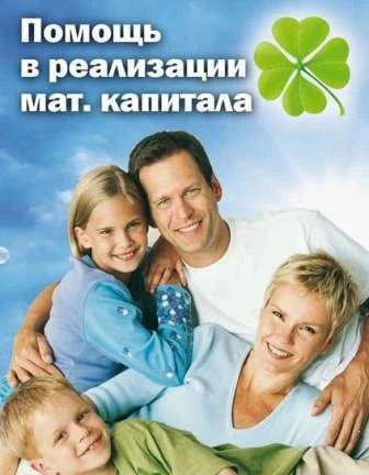 Фото Материнский капитал