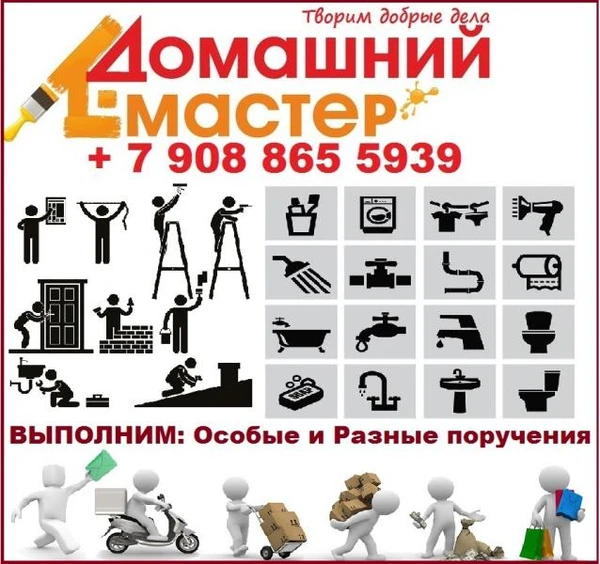 Фото Домашний мастер