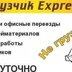 Грузчики, Переезды, Газели, Грузоперевозки