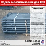 фото ПОДКОС МОНТАЖНЫЙ ТЕЛЕСКОПИЧЕСКИЙ ОДНОУРОВНЕВЫЙ