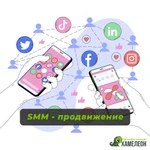 SMM - продвижение