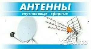 Фото Спутниковое и Эфирное телевидение
