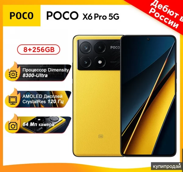 Фото Смартфон Poco X6 Pro 5G 8/256 ГБ, черный новинка