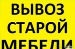 фото Вывоз старой мебели на свалку Утилизация мусора в Омске