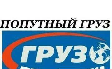 Фото Переезды-Доставки Груза Авто и Техники по Д.В