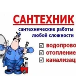 Сантехника