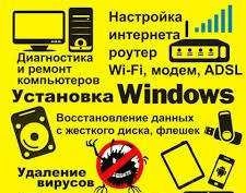 Фото Настройка и ремонт пк на дому