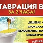 Реставрация ванн